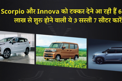 Upcoming 7 Seater cars under 6 lakh